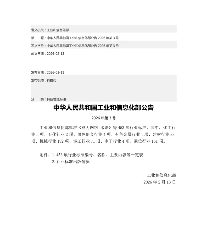 重磅喜讯!开元平台_开元(中国)主导起草的两项行业标准正式发布,引领开元平台_开元(中国)技术新高度插图 重磅喜讯!开元平台_开元(中国)主导起草的两项行业标准正式发布,引领开元平台_开元(中国)技术新高度插图