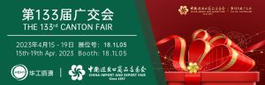 第133届广交会，开元平台_开元（中国）诚邀您的到来！插图