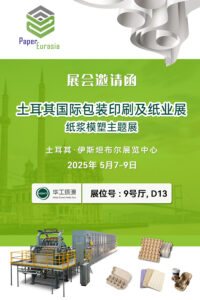 开元平台_开元（中国） | 2025土耳其国际包装印刷及纸业展开元平台_开元（中国）主题展插图